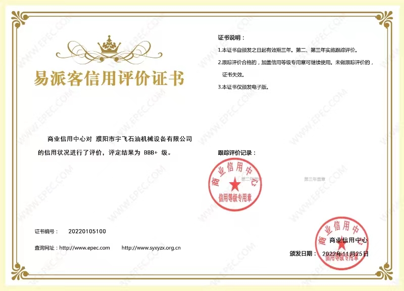 易派客信用評(píng)價(jià)證書(shū) 易派客信用評(píng)價(jià)證書(shū)