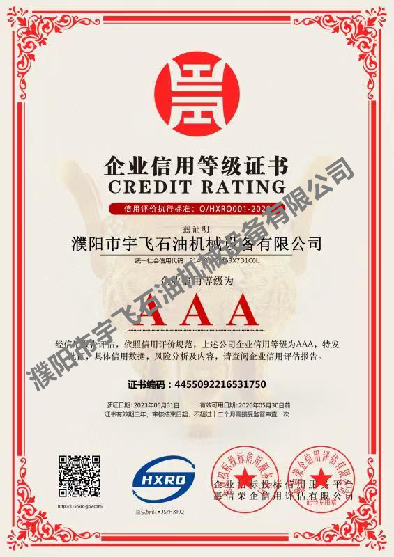 企業(yè)信用等級(jí)證書(shū) 企業(yè)信用等級(jí)證書(shū)